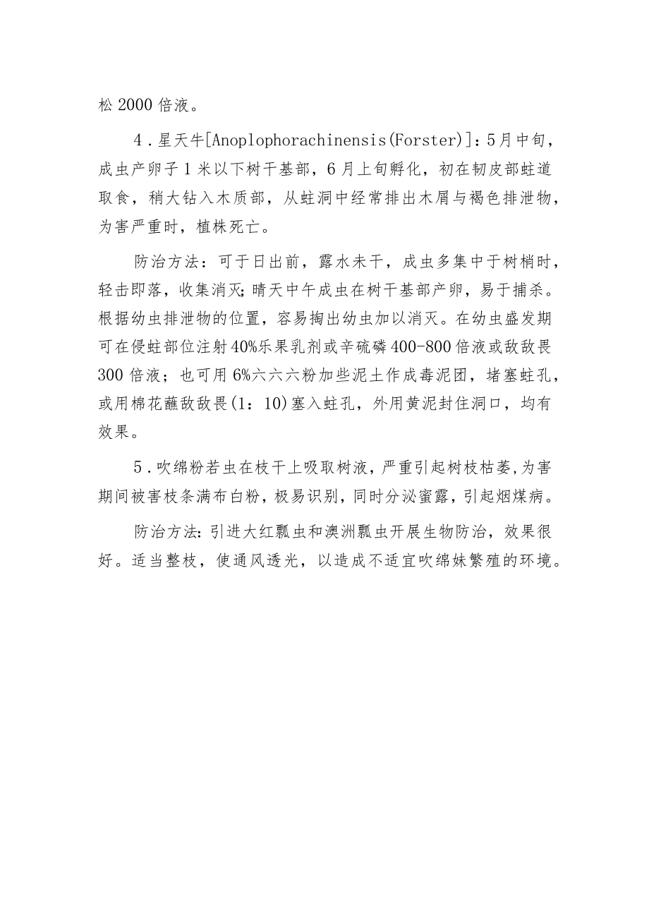 木麻黄主要病虫害的防治方法.docx_第2页