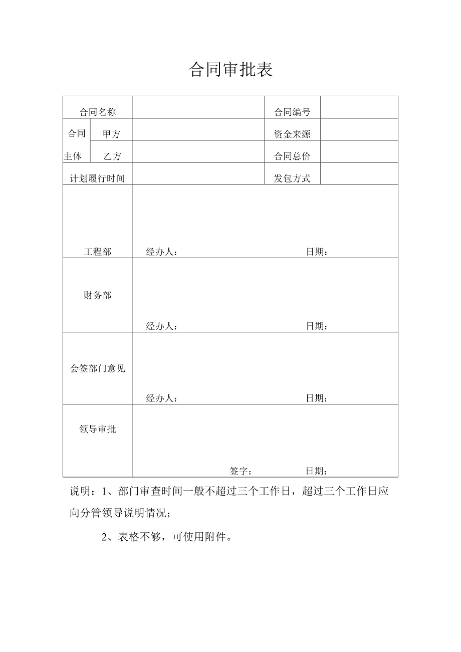 合同审批表.docx_第1页