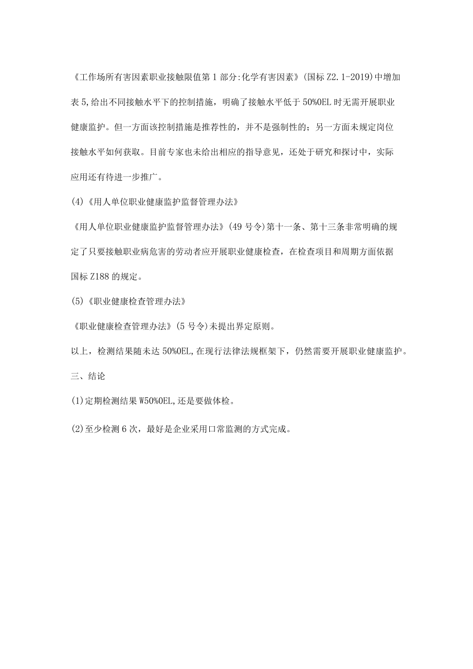 检测结果低于500EL还要不要做体检.docx_第3页