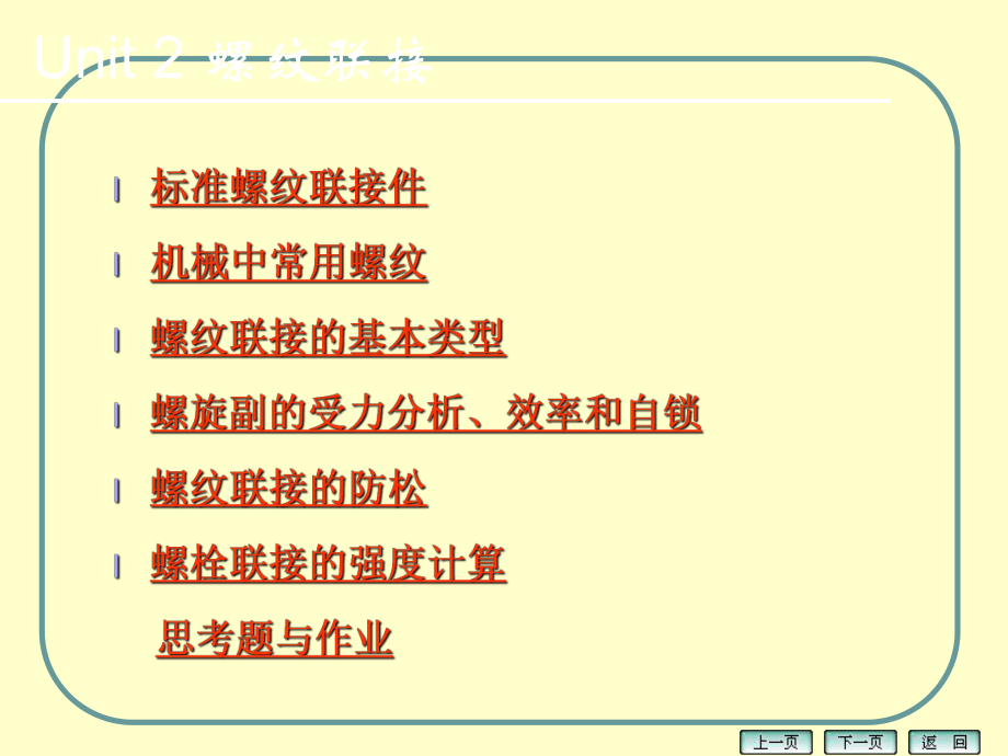 机械设计基础螺纹联接.ppt_第3页