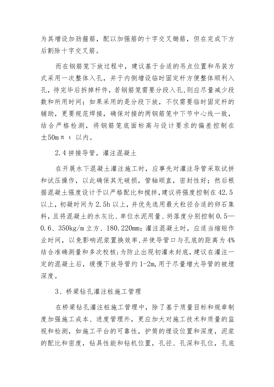 桥梁钻孔灌注桩施工的要点.docx_第3页