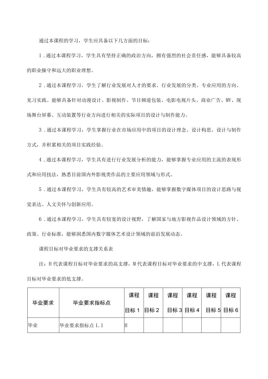 《数字媒体艺术专业见习》课程教学大纲.docx_第2页