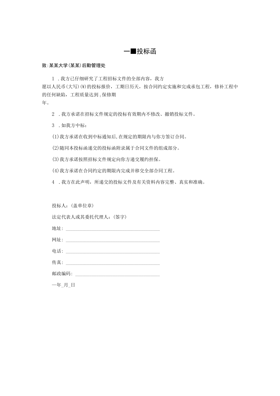 学生宿舍商务门工程招标文件.docx_第2页