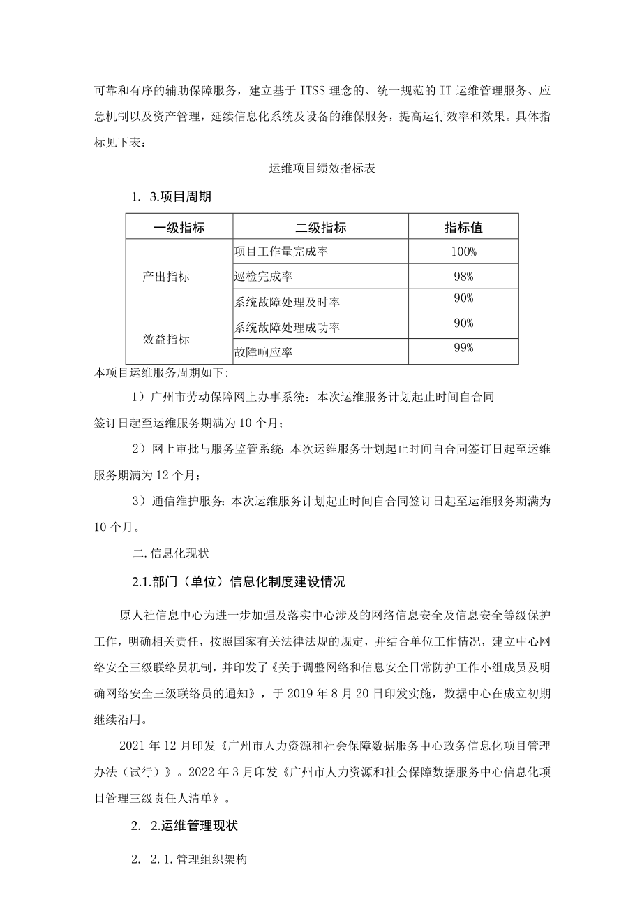 第二章采购需求一项目概况.docx_第2页