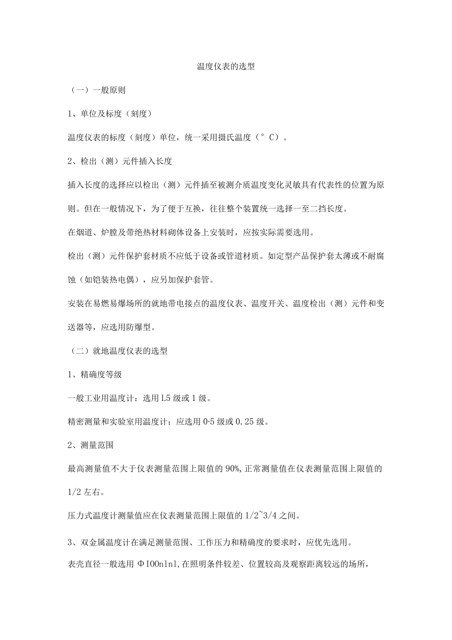 温度仪表的选型.docx_第1页