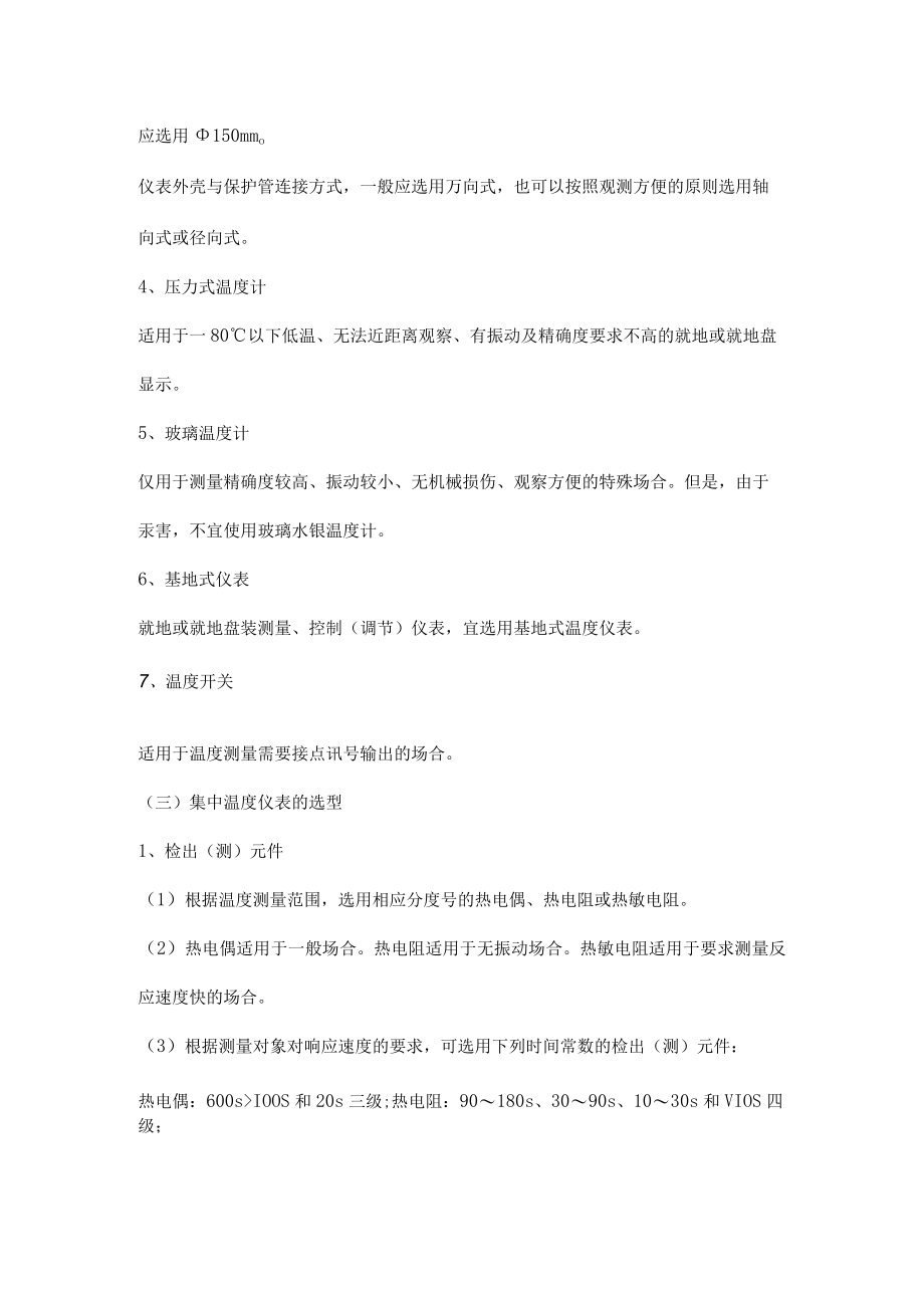 温度仪表的选型.docx_第2页