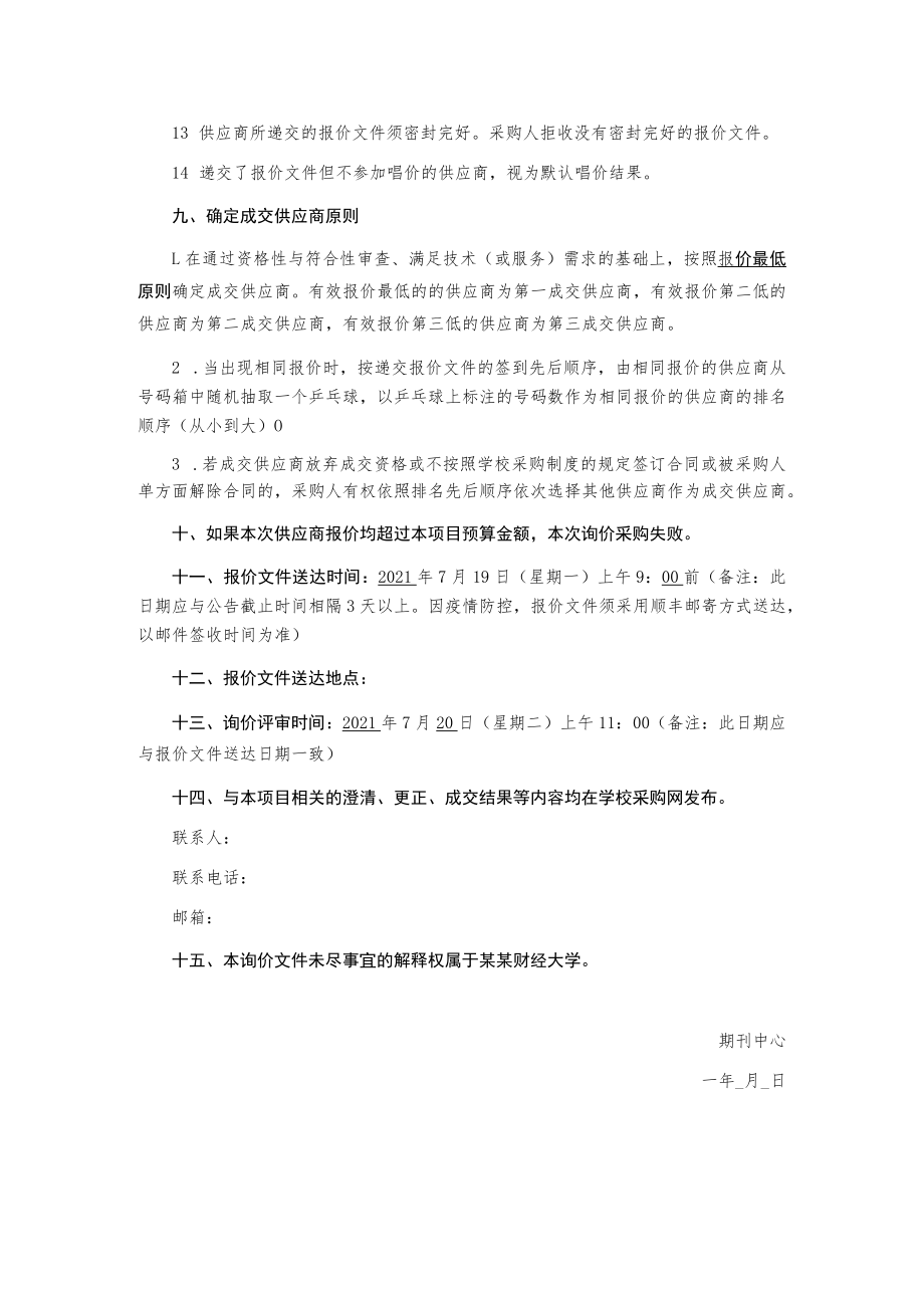 学报系统网络服务项目询价文件.docx_第3页