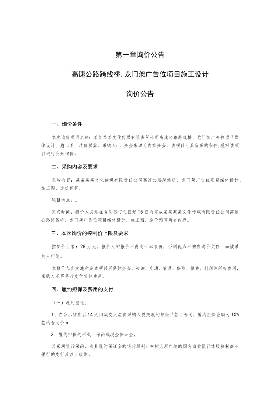 高速公路跨线桥龙门架广告位项目施工设计询价采购文件.docx_第2页