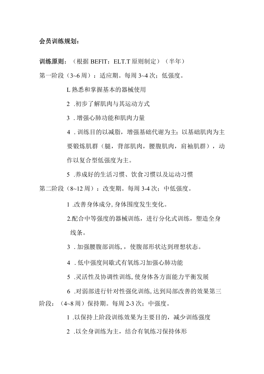 健身场所会员训练计划书.docx_第2页