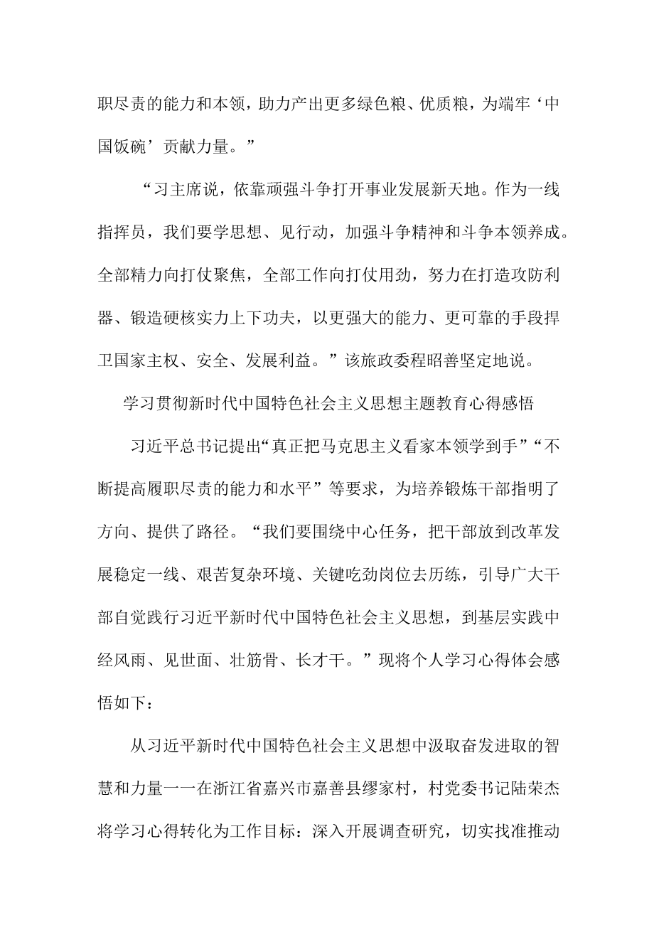 副局长学习贯彻新时代中国特色社会主义思想主题教育心得感悟合辑三篇.docx_第3页