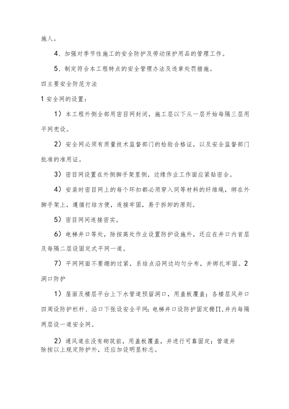 某电厂安全施工方案.docx_第3页