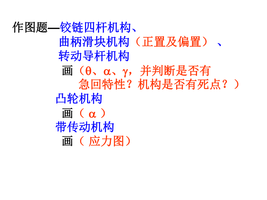 机械设计基础作图题方案.ppt_第1页