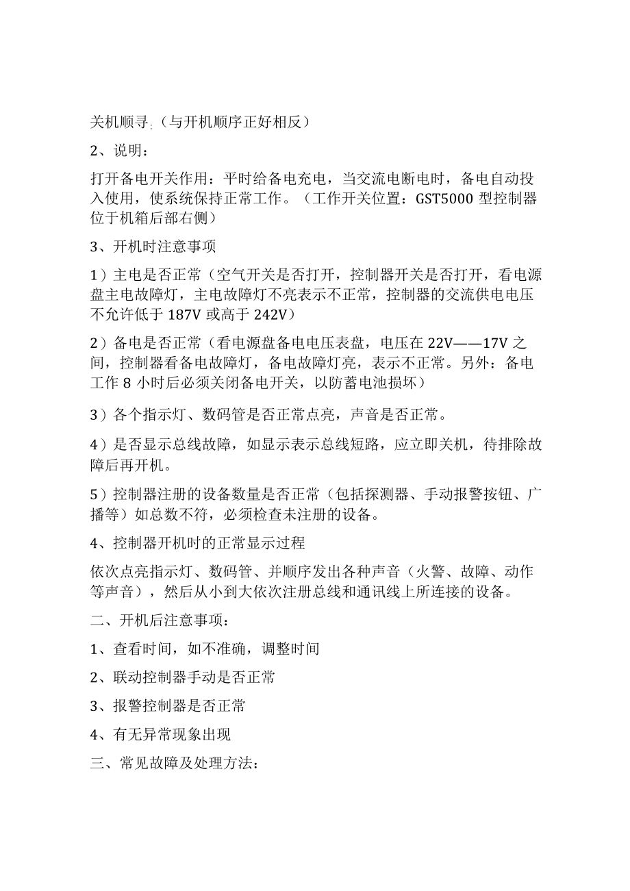 火灾自动报警系统操作规程.docx_第2页