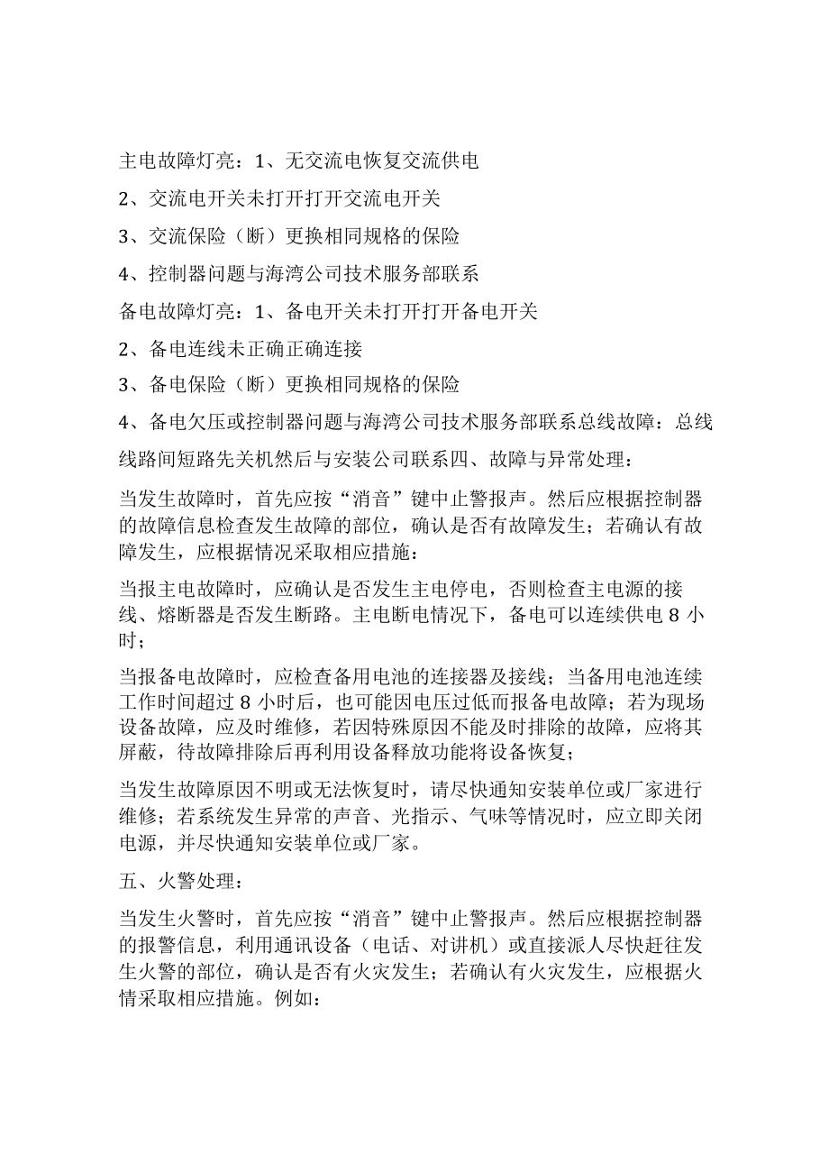 火灾自动报警系统操作规程.docx_第3页