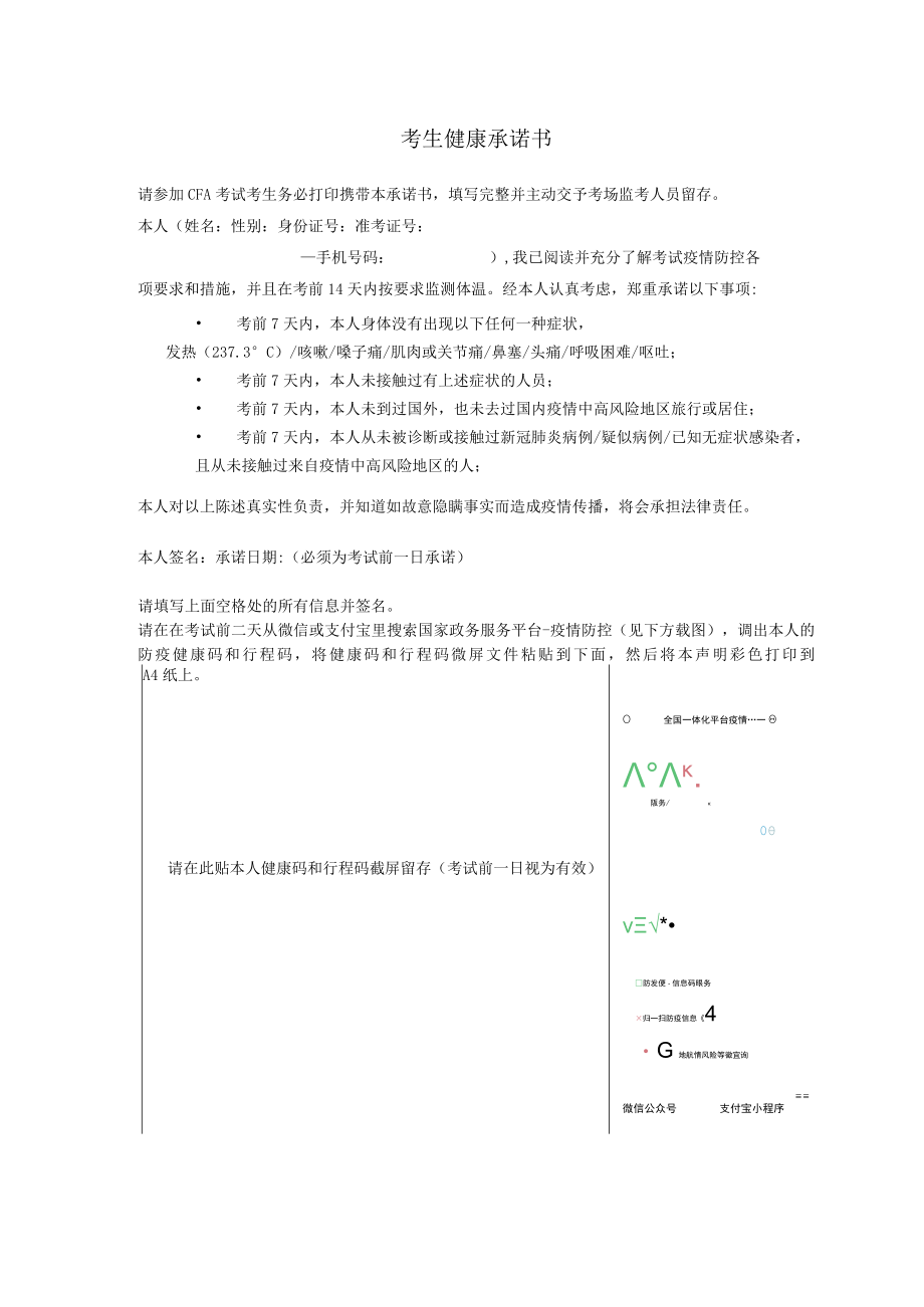 考生健康承诺书.docx_第1页