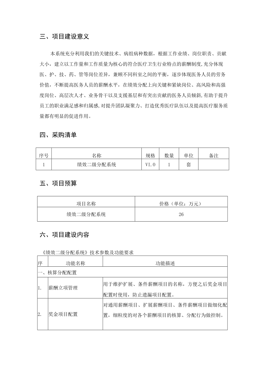 绩效二级分配系统建设项目参数.docx_第2页