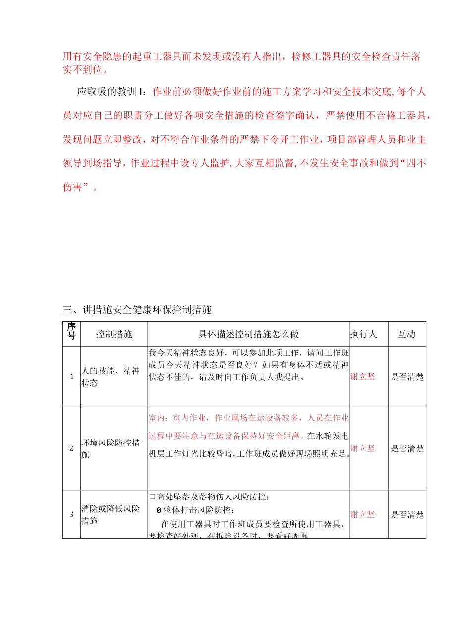 江口电厂2号厂房消防水泵检修 三讲稿.docx_第3页