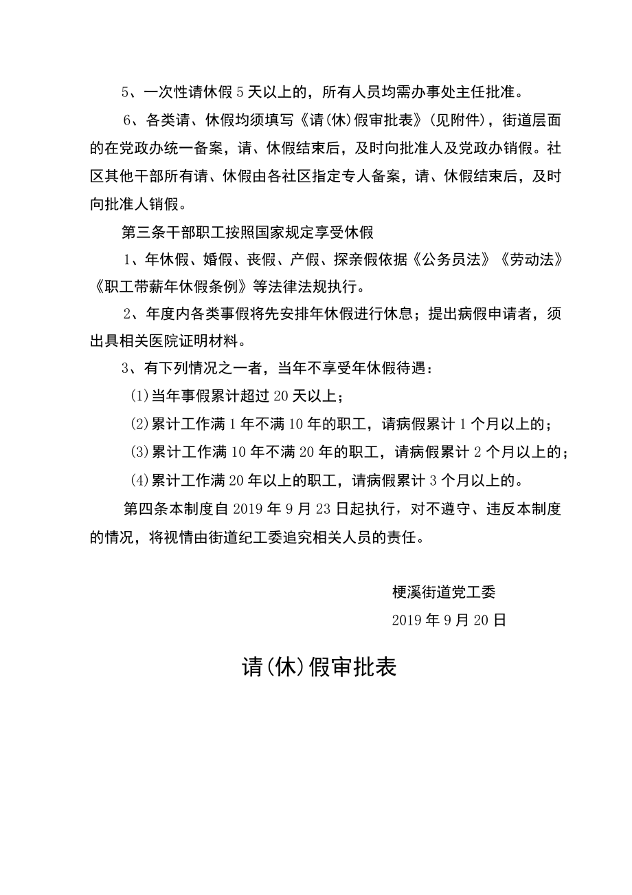 桠委发〔2019〕88号桠溪街道工作人员请销假工作制度.docx_第2页