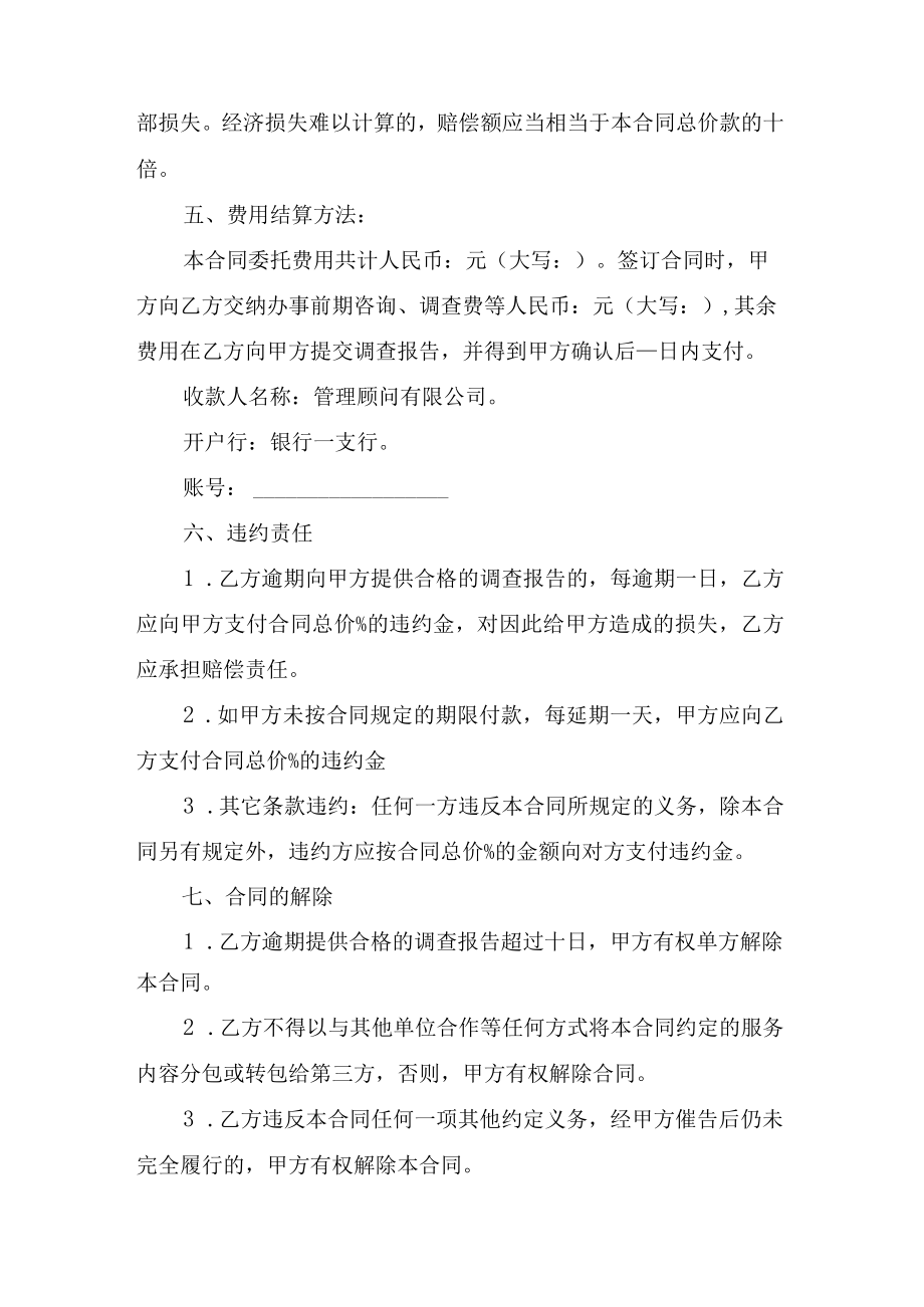 消费者满意度市场调查委托合同.docx_第3页