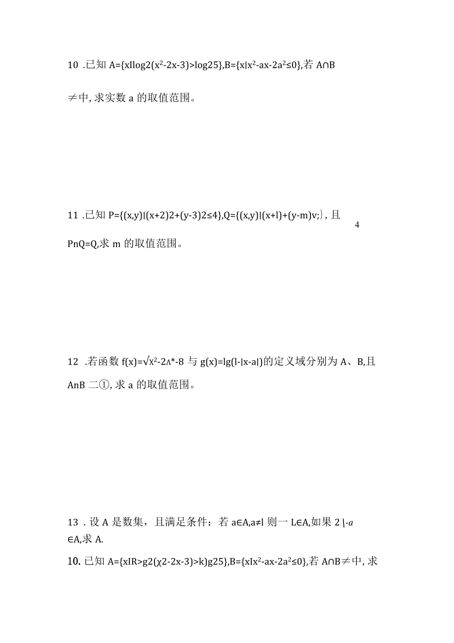 集合的运算再现性题组.docx_第2页