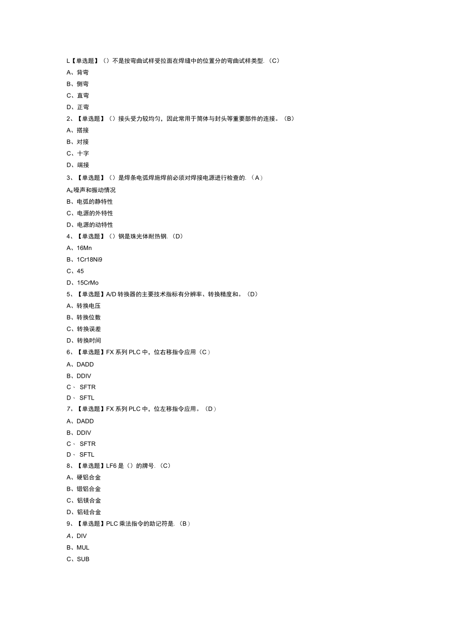 焊工（技师）模拟考试练习卷含解析 第一份.docx_第1页