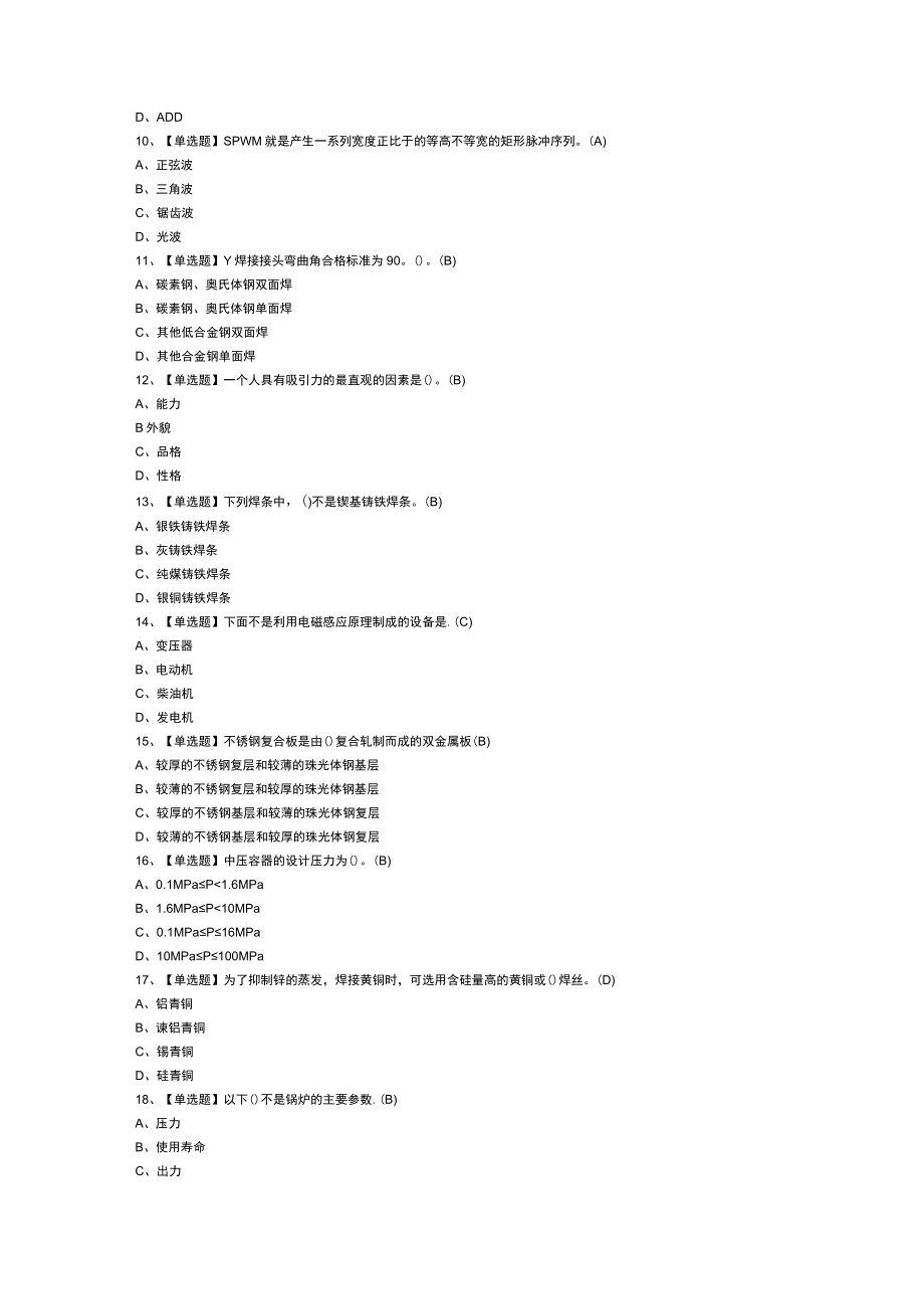 焊工（技师）模拟考试练习卷含解析 第一份.docx_第2页