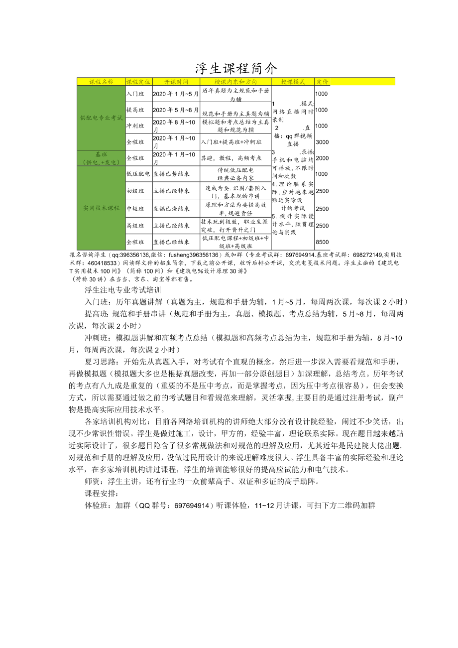 浮生注电培训招生简章11.16.docx_第1页