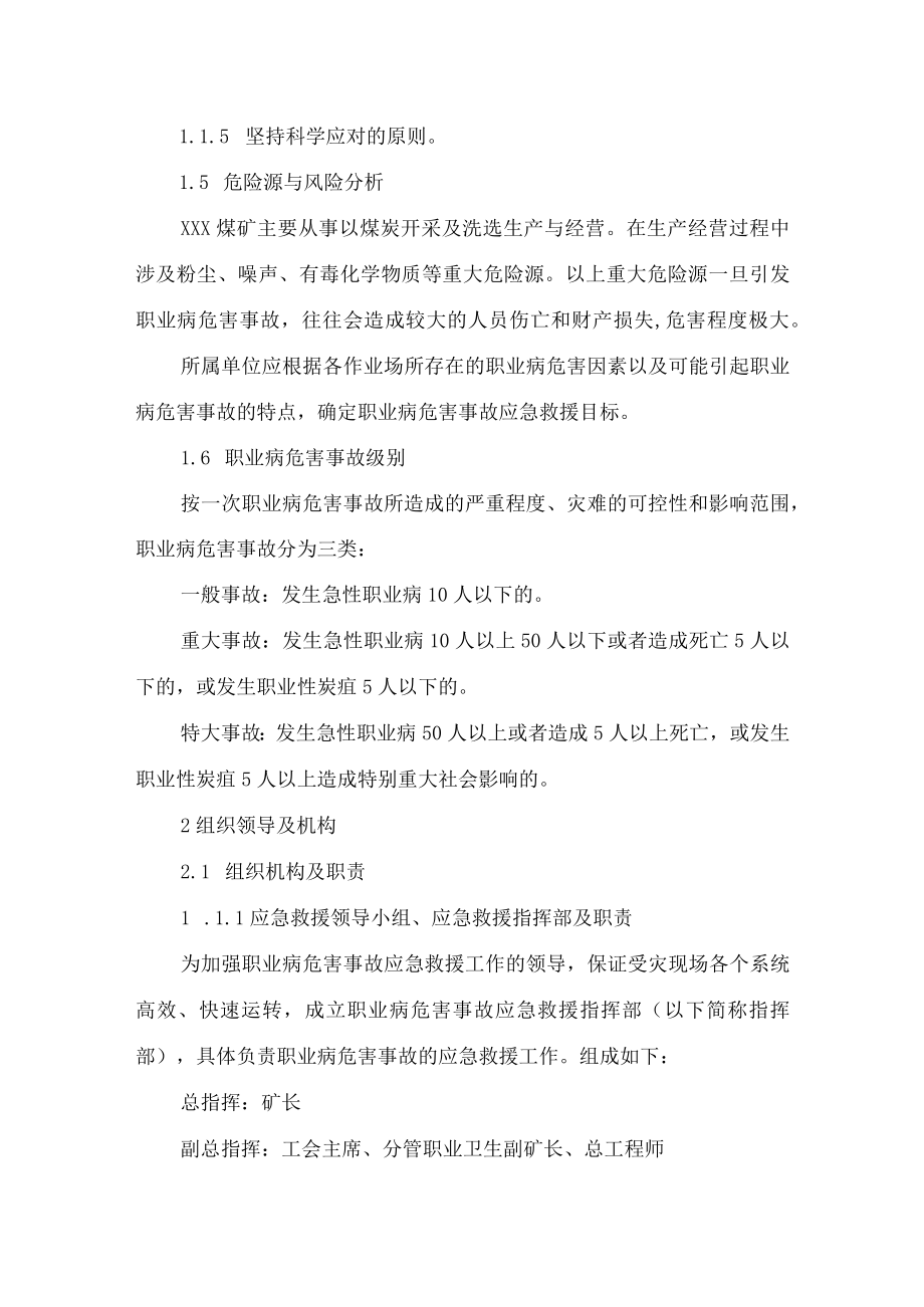 煤矿职业病危害事故应急救援预案.docx_第2页