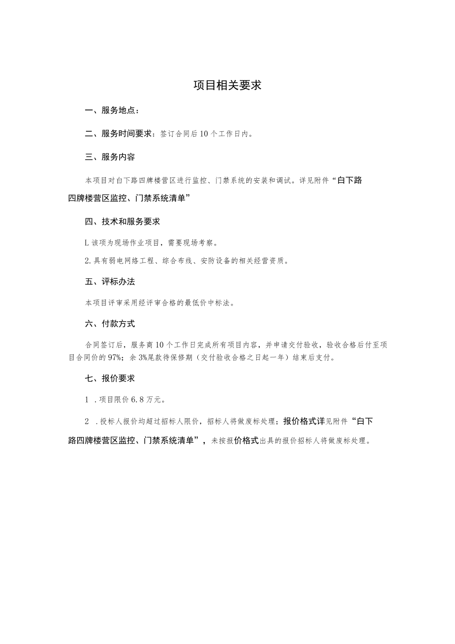 营区监控门禁系统项目询价文件.docx_第3页