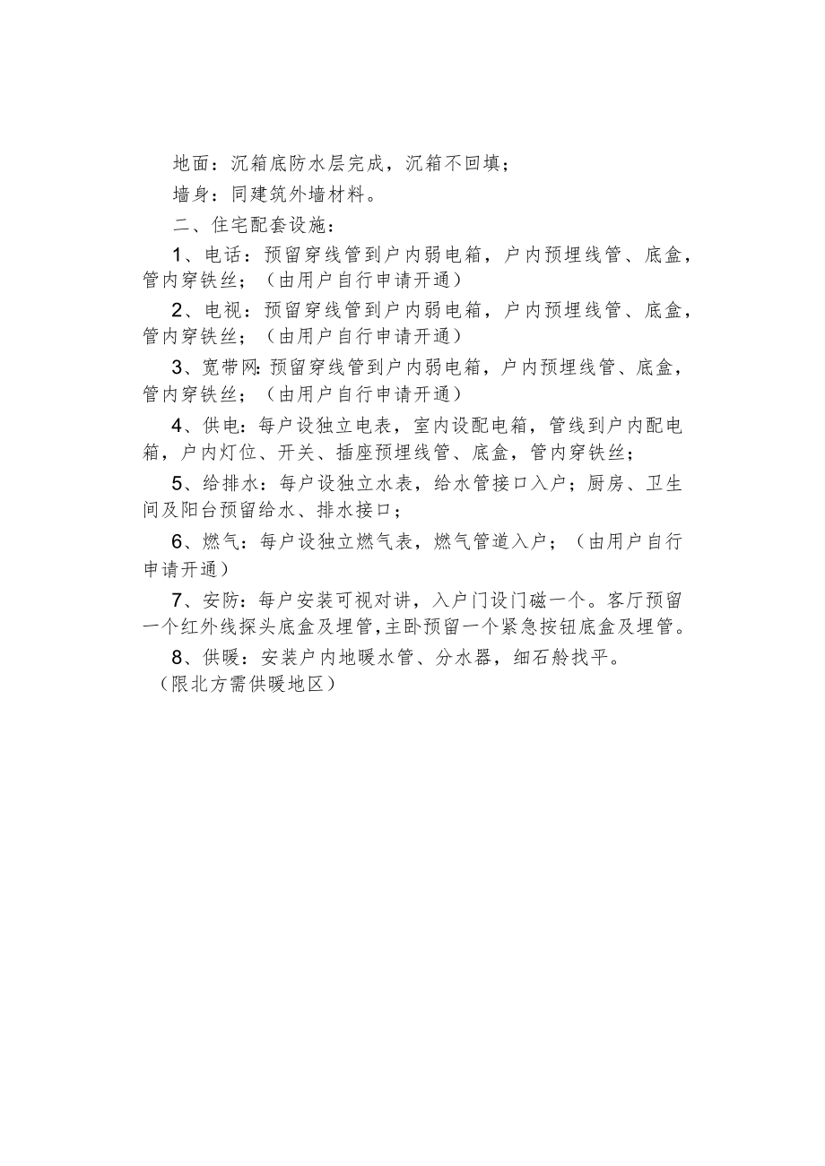 洋房毛坯交楼参考标准（工程指导版）.docx_第2页