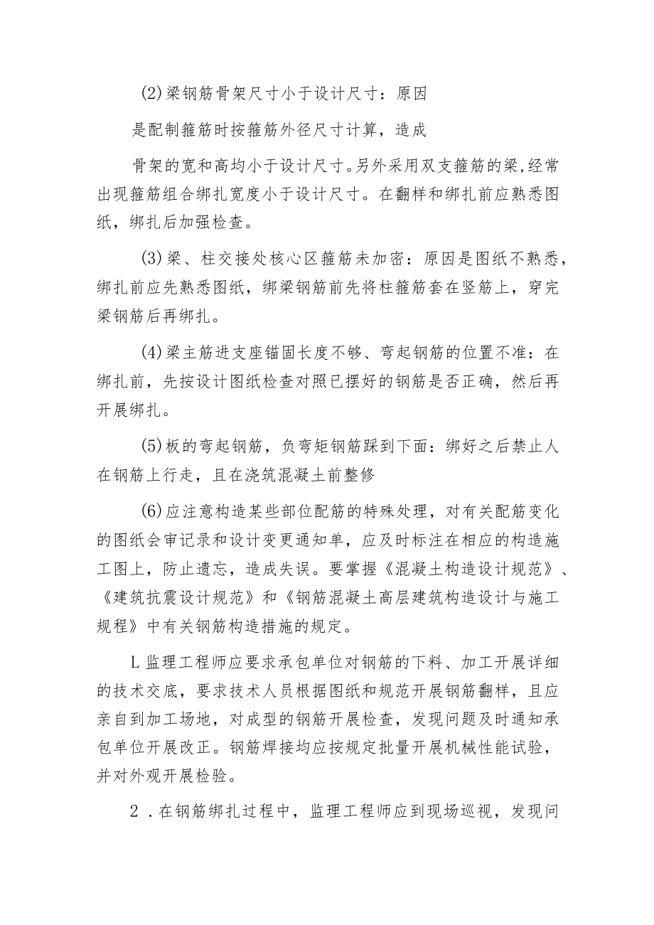 框架构造钢筋绑扎监理细则.docx_第3页