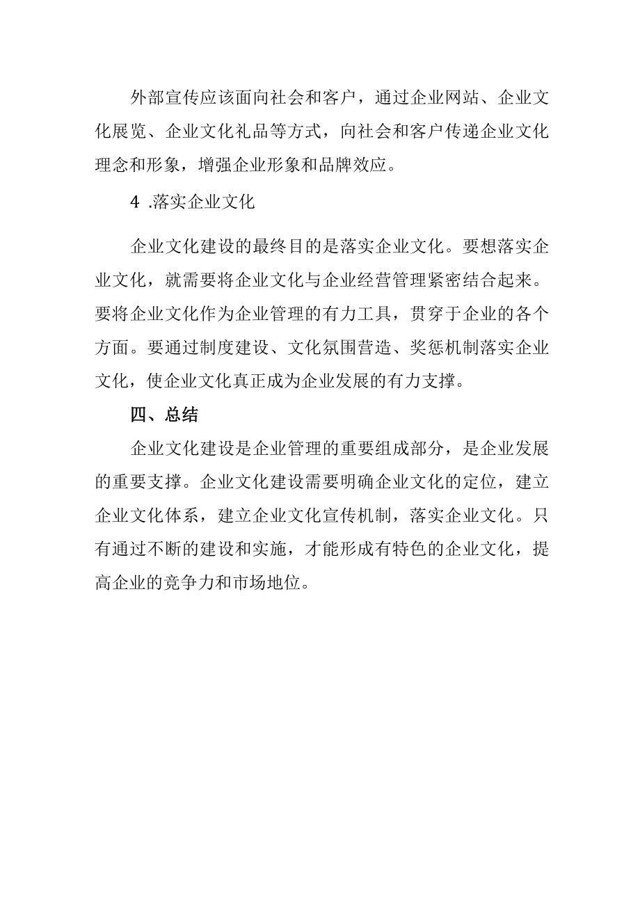 企业文化建设规划与实施细则.docx_第3页