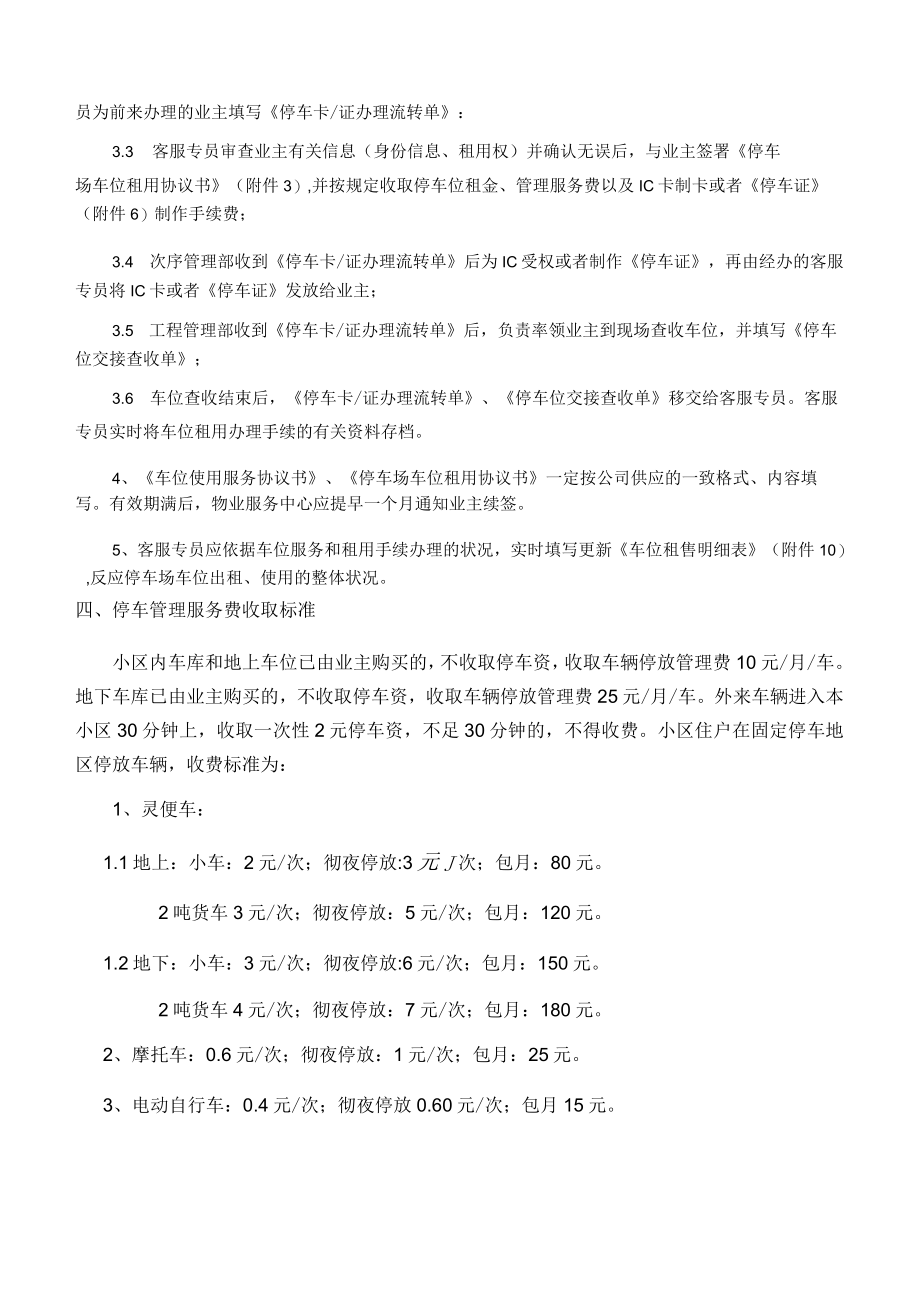 物业管理单位停车场管理方案计划办法.docx_第2页