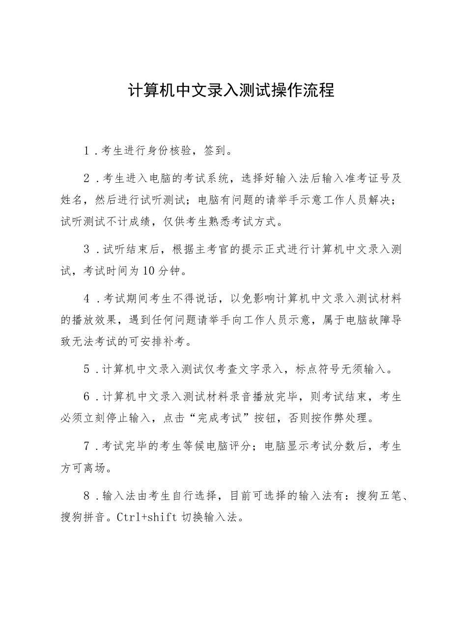 计算机中文录入测试操作流程.docx_第1页