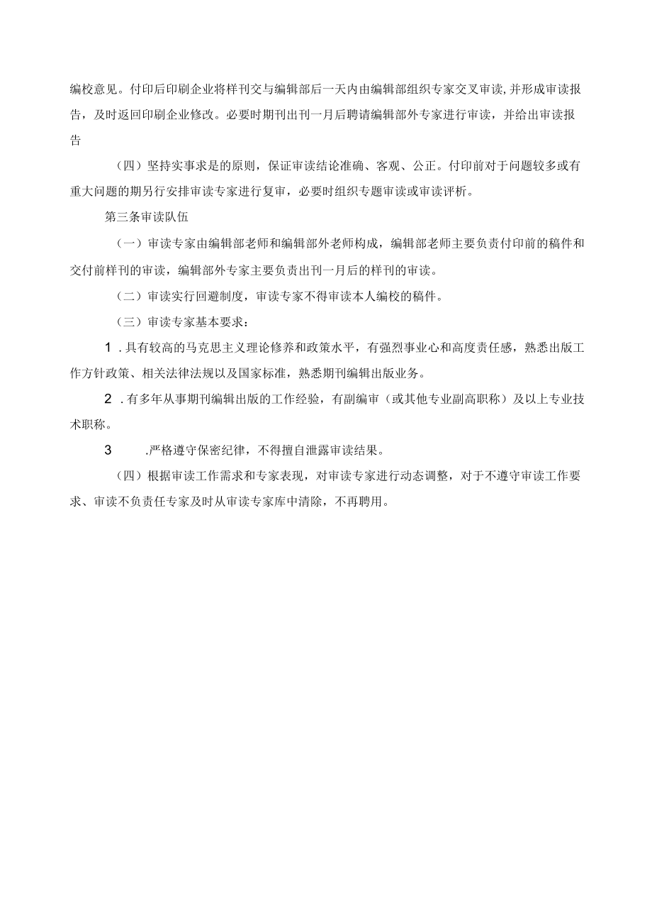 学报编辑部审读制度.docx_第2页