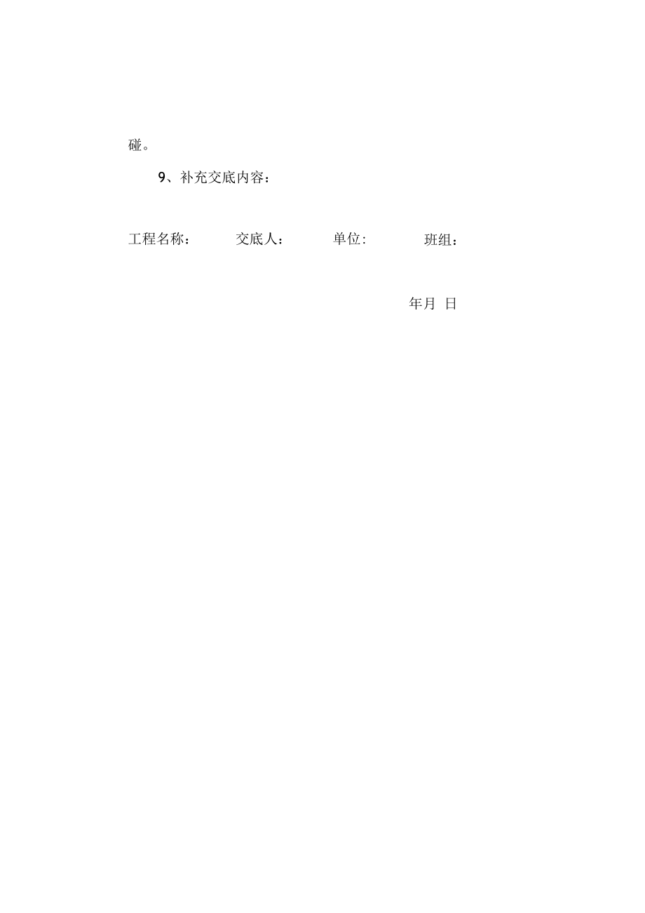 装卸工作安全技术交底.docx_第2页