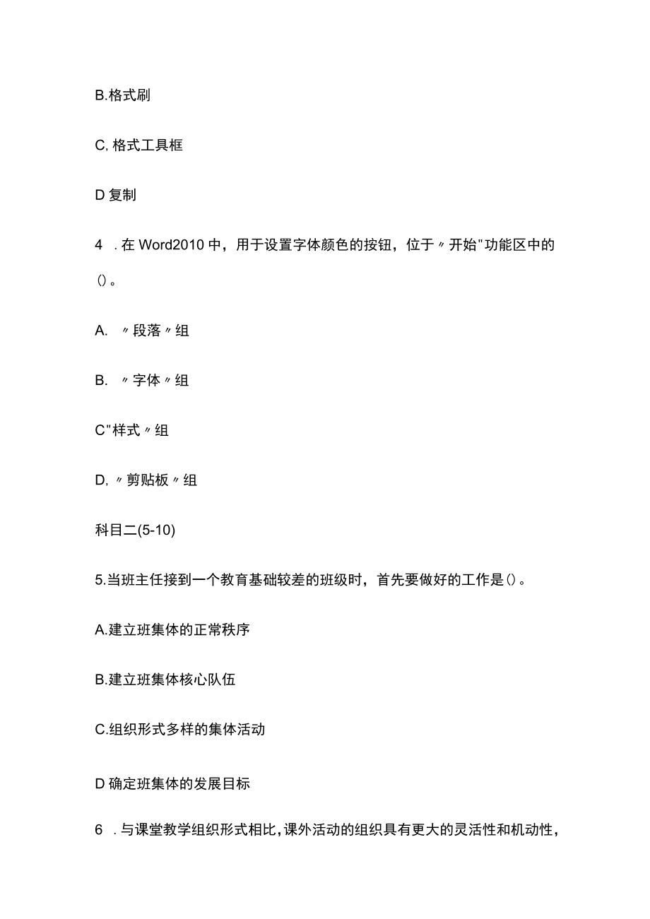 河北教师考编招聘考试必考点精练习题含答案rr.docx_第2页