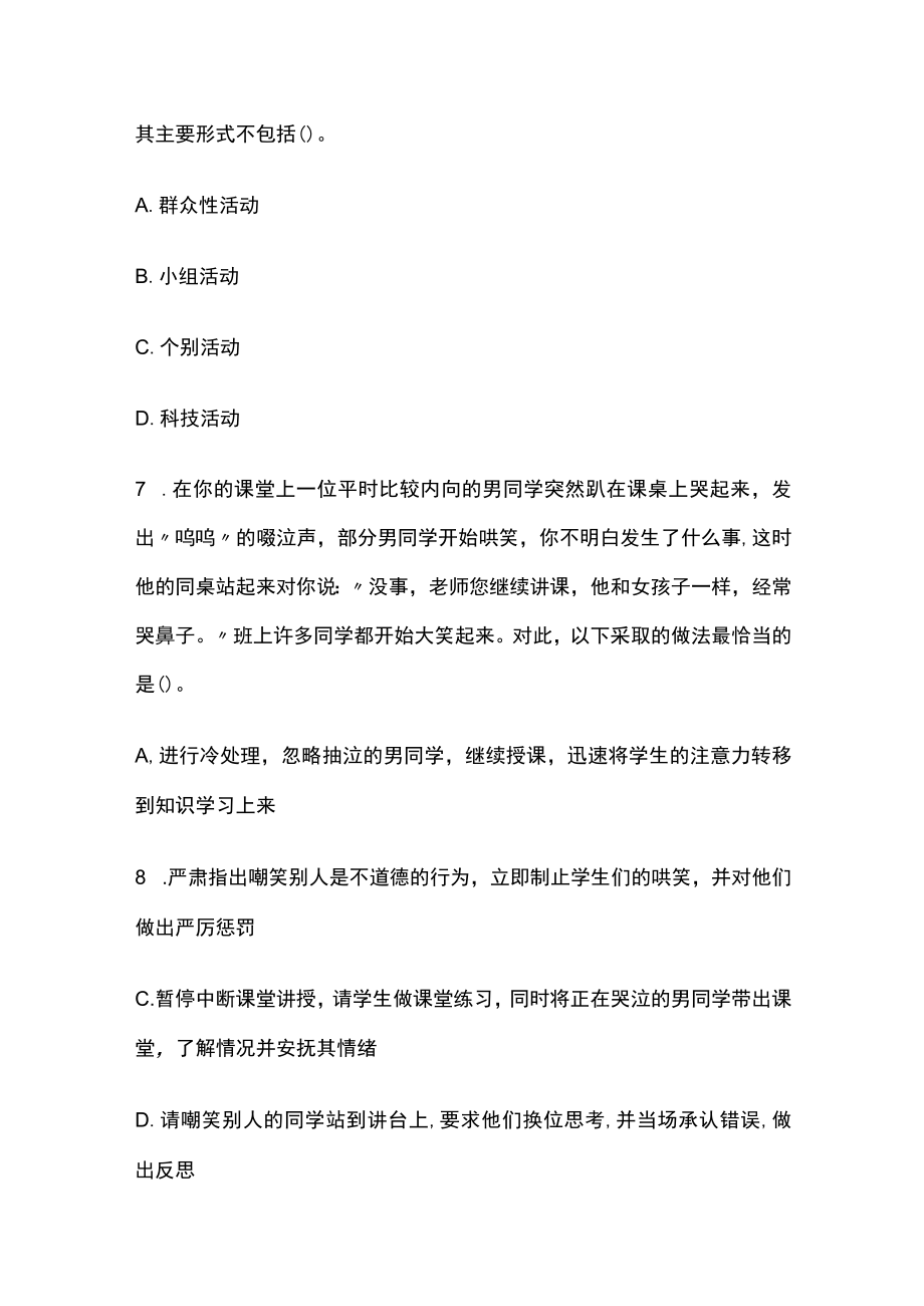 河北教师考编招聘考试必考点精练习题含答案rr.docx_第3页