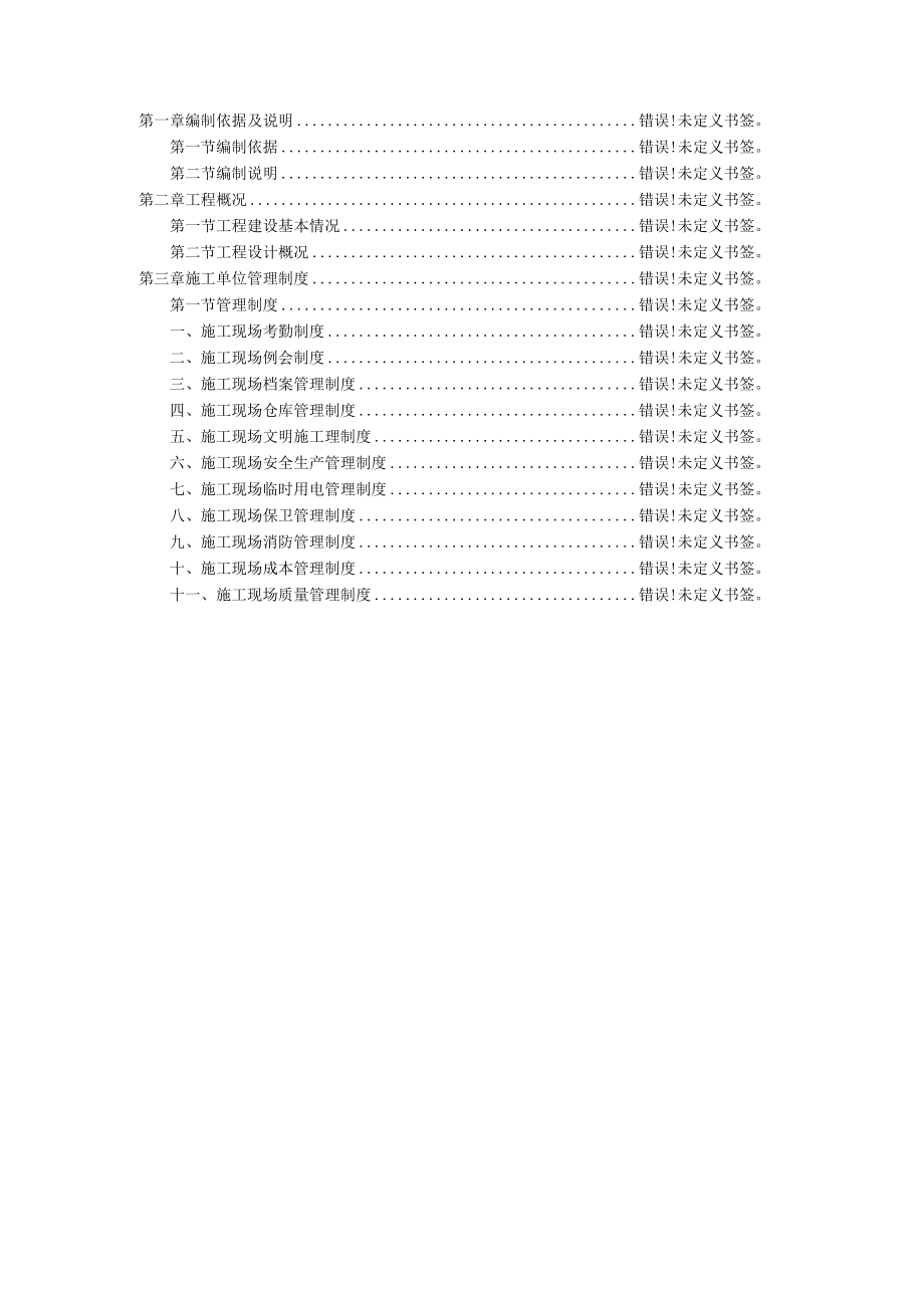 上投教育铅山优质综合学校项目项目部管理制度.docx_第2页