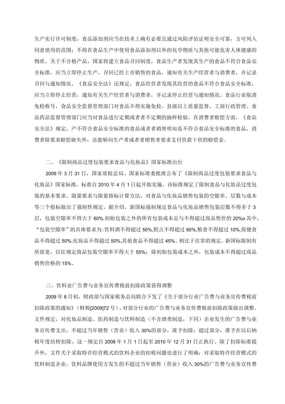 我国饮料行业发展环境分析.docx_第2页