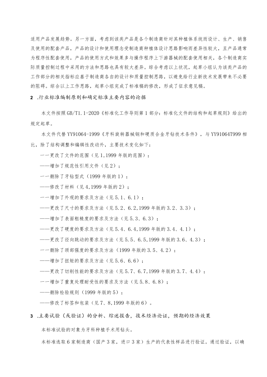 牙科旋转器械 牙科种植手术用钻头编制说明.docx_第2页