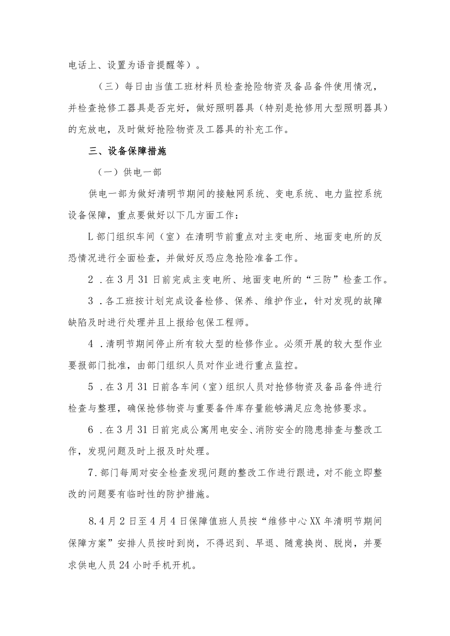 清明节期间保障方案.docx_第2页