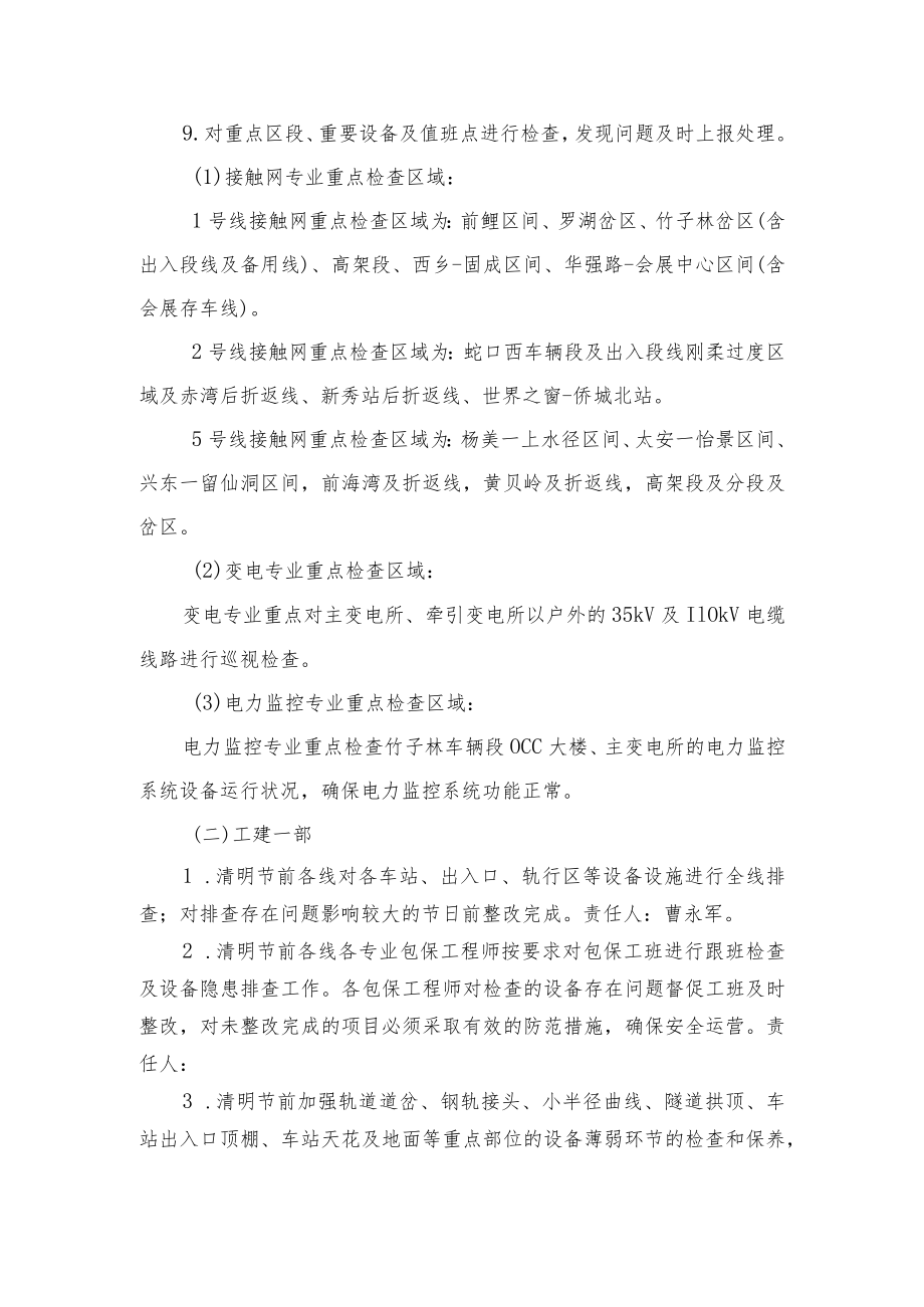 清明节期间保障方案.docx_第3页