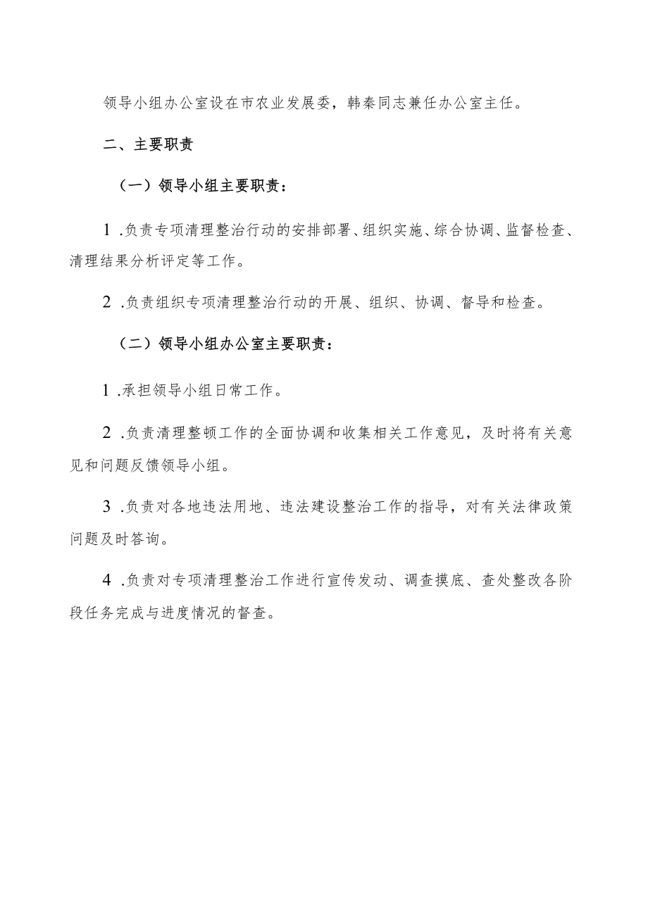 海东市“大棚房”问题专项清理整治行动协调领导小组成员及职责.docx_第2页