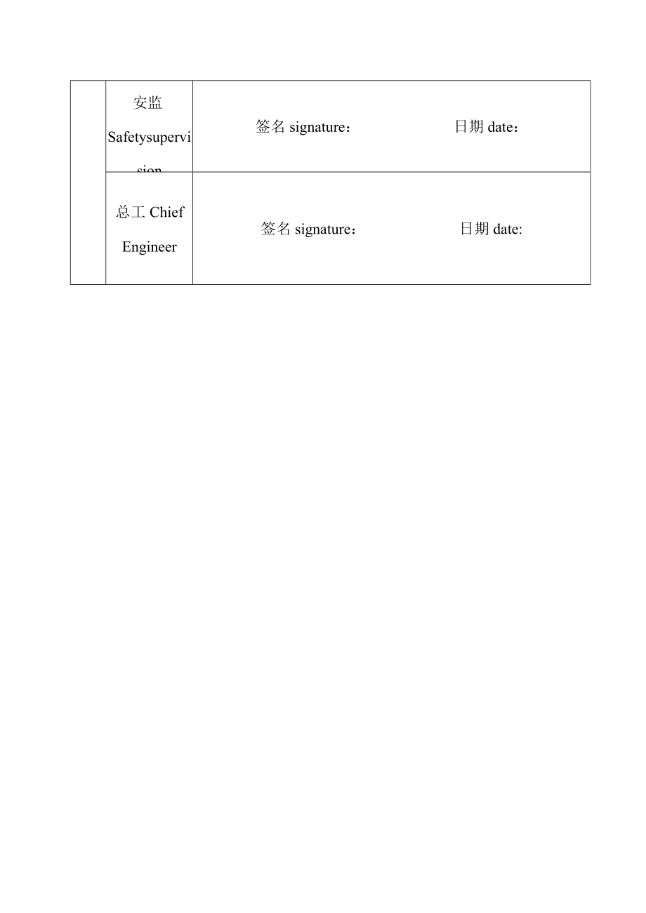 热控电缆桥架安装方案 （中英文）.docx_第2页