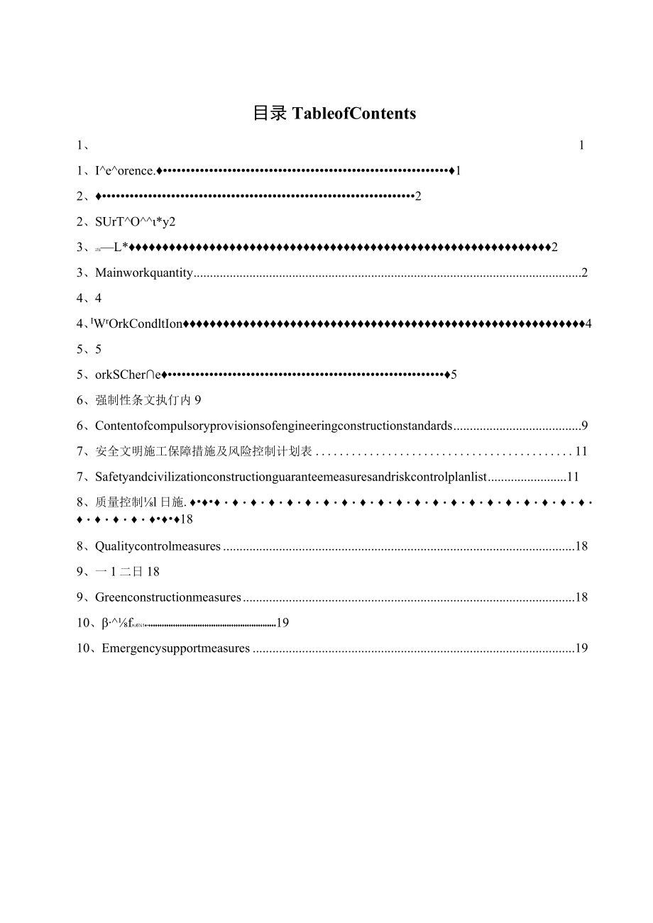 热控电缆桥架安装方案 （中英文）.docx_第3页