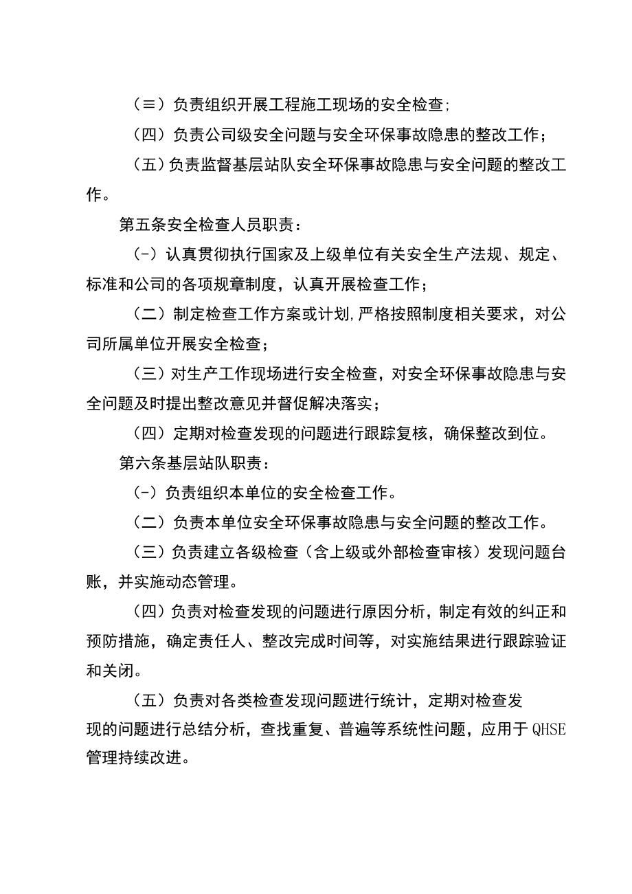 燃气安全检查管理规定.docx_第2页