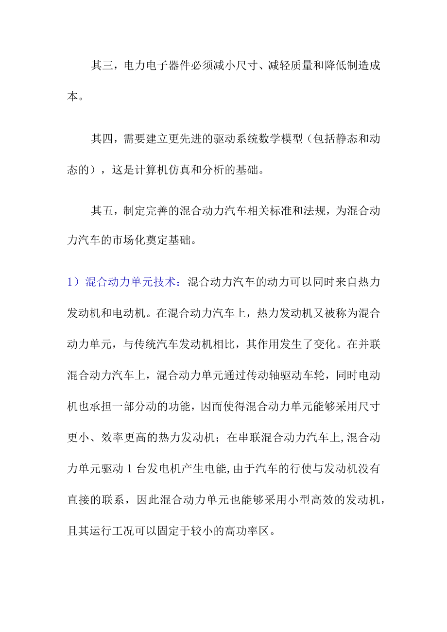 混合动力汽车需要解决的问题和面临的挑战.docx_第2页