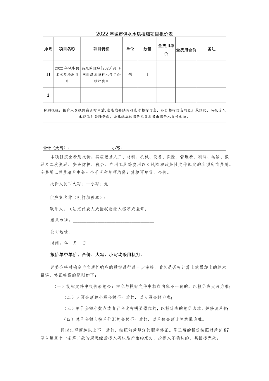 城市供水水质检测项目询价文件.docx_第3页