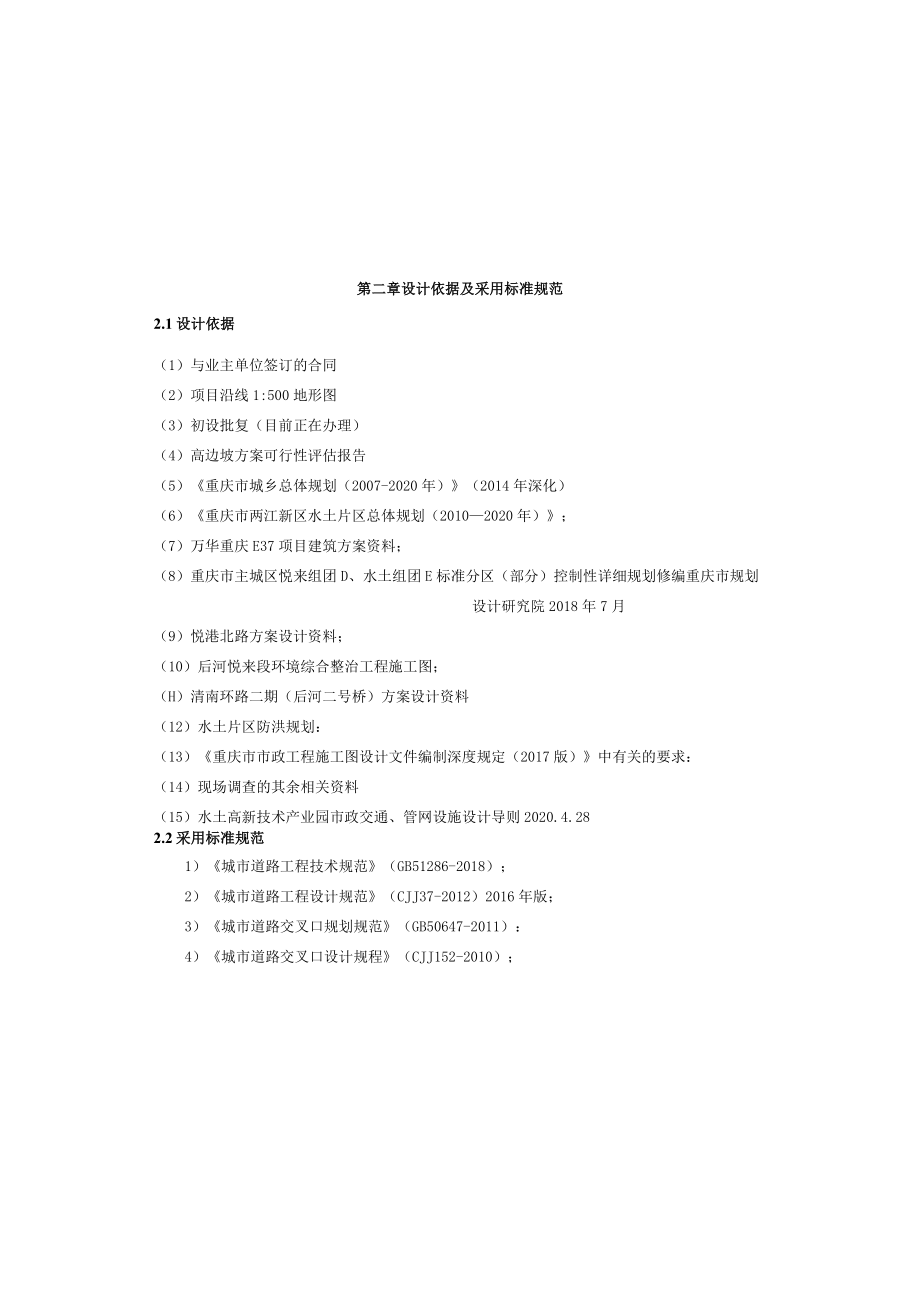 滨河路道路工程一期交通部分施工图设计说明.docx_第3页